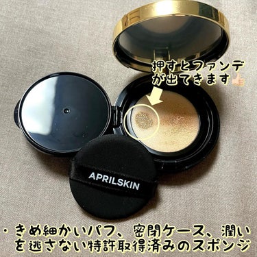 APRILSKIN マジックスノークッションブラック 3.0のクチコミ「💛💛高カバーなめらか💛💛
.
.
.
APRILSKIN/マジックスノークッション3.0＋レフ.....」（2枚目）