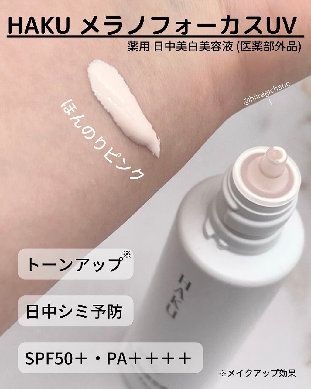 メラノフォーカスZ/HAKU/美容液を使ったクチコミ(4枚目)