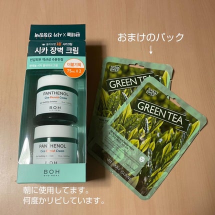 パンテノールシカブレミッシュクリーム/BIOHEAL BOH/フェイスクリームを使ったクチコミ(2枚目)