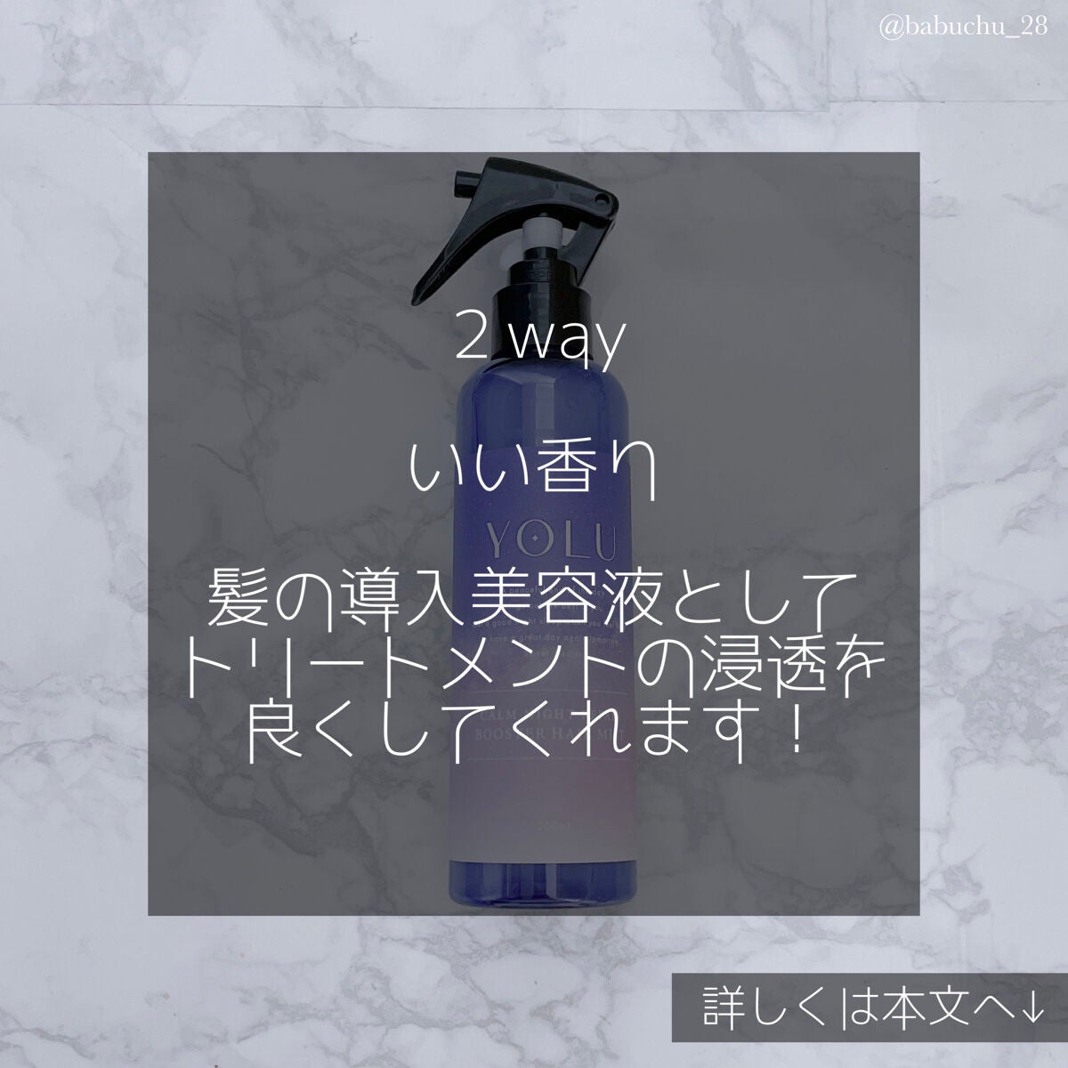 カームナイトリペアブースターヘアミスト/YOLU/プレスタイリング・寝ぐせ直しを使ったクチコミ(4枚目)