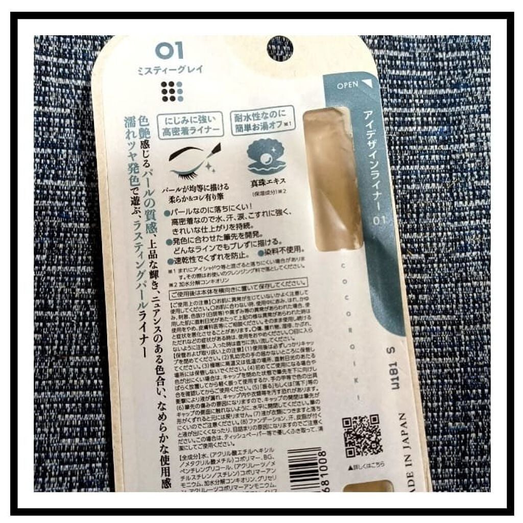 アイデザインライナー/COCOROIKI/リキッドアイライナーを使ったクチコミ(2枚目)