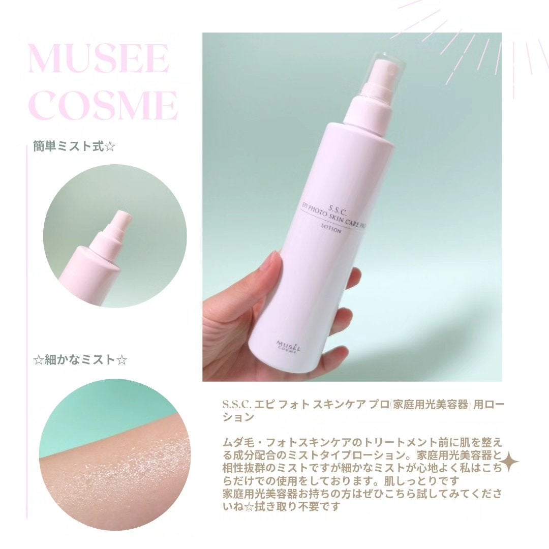 新品 ミュゼ エピフォト スキンケアプロ 美容脱毛器 化粧水+ミルクローション 試してみた】s.s.c エピフォトスキンケアプロローション ミュゼ