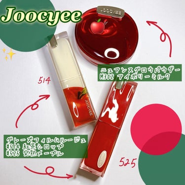 【ジューシーなアップルの果汁シリーズ🍎✨️】

★Joocyee 
APPLE YOU ニュアンスグロウパウダー

2,090円(Qoo10価格)

★Joocyee グレーズフィルムルージュ
514 紅茶シロップ
525 完熟メープル

1,760円(税込み)

✂ーーーーーーーーーーーーーーーーーーーー

Joocyeeから、見た目にも可愛いAppleシリーズが販売されました！♥️ あまりにも可愛すぎて手に入れなきゃ！と思いパケ買いしちゃいました…💓


✿ニュアンスグロウパウダーは、繊細でさらりとした粉質が肌に溶け込みつつとても使いやすい！

私が購入したアイボリーミルク🍼というカラーは、白にほんの数滴ミルクを加えたような色味で、私はマットハイライトとして使うのが好みです💕


✿514 紅茶シロップは、妖艶な大人の色気を演出できる鮮やかな赤リップ💄 ほんのりブラウンを感じるので派手すぎず、日常的にも使いやすい✨️


✿525 完熟メープルは温かみのある落ち着いたレンガブラウン🧱 オレンジっぽさもあるので、落ち着きだけではなくお洒落さもある素敵なカラー💓



いかがでしょうか？
コロンとまるで本物のようなパケも可愛く、思わずパケ買いしちゃう上に機能性もバツグン✨️

私は特にルージュ514がお気に入り！するすると塗りやすく、体温でとろけるようなテクスチャー。なのにピタッと密着するのが好みすぎる😍

気になった方はぜひお試しください！



InstagramとXも同じ名前(春の温もりちゃん @haru_warm_chan)でやっています！ 賑やかに楽しくコスメをレビューしているので、ぜひ繋がってください🫶


少しでもどなたかの参考になれば幸いです✨️
最後まで読んでいただきありがとうございました！

✂ーーーーーーーーーーーーーーーーーーーー
#joocyee #joocyee_リップ #ジューシー #ジューシー_リップ #メガ割り #メガ割おすすめ #中国コスメ  #このツヤリップ逸材です  #冬の新作コスメレビュー の画像 その1