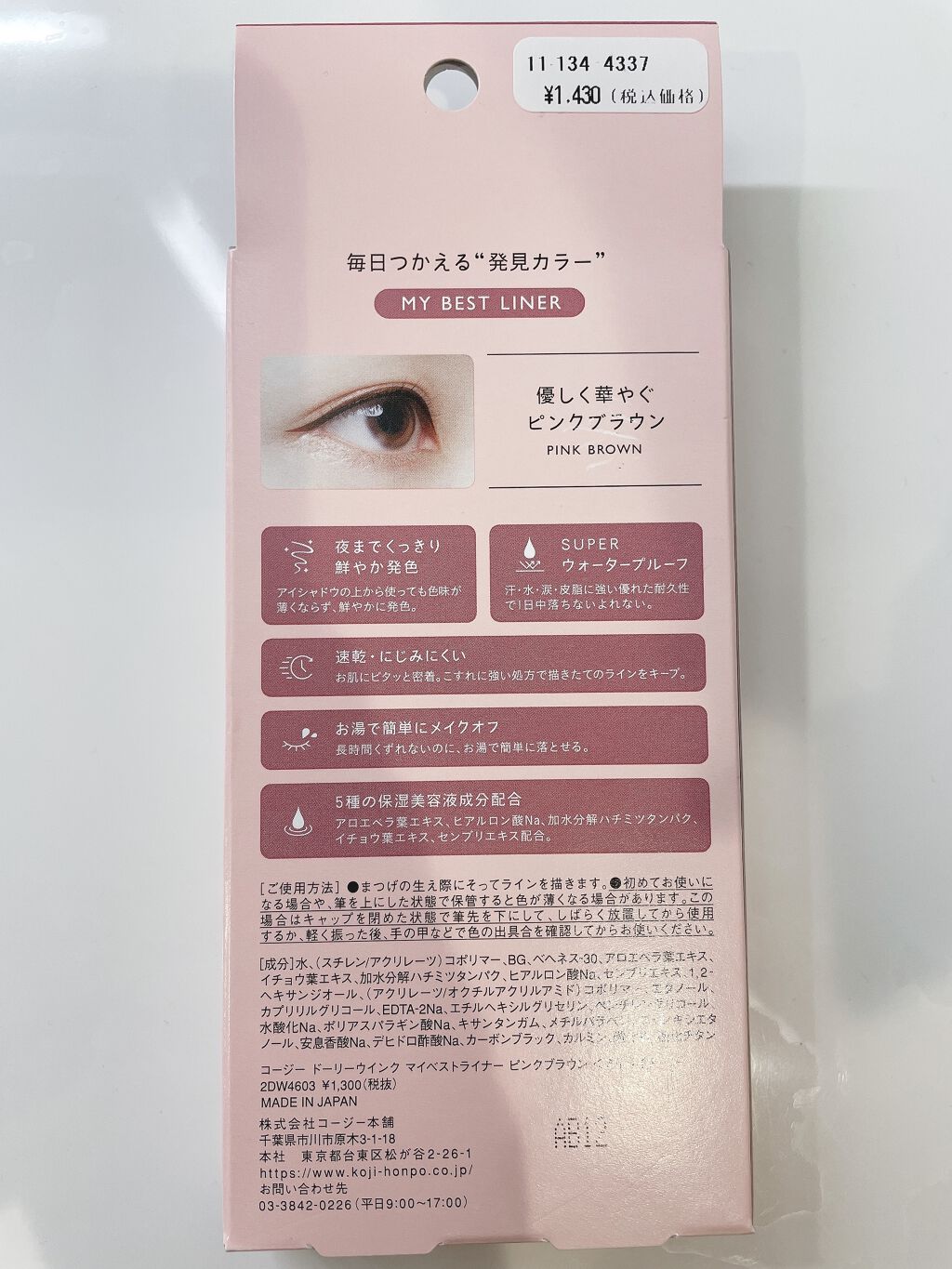 マイベストライナー/ドーリーウインク/リキッドアイライナーを使ったクチコミ（2枚目）