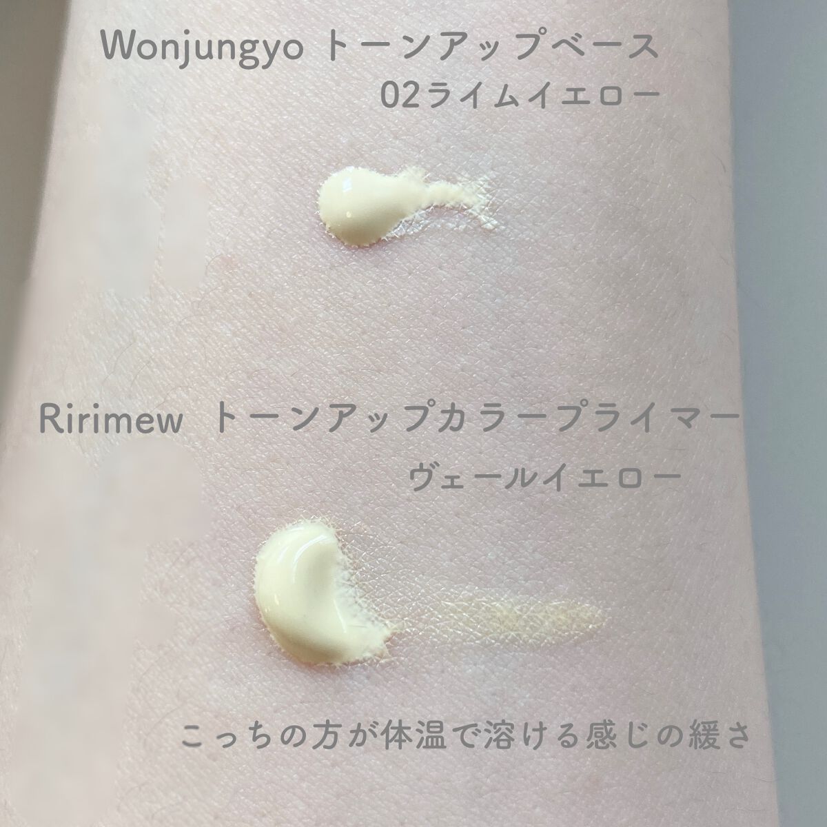 トーンアップカラープライマー /Ririmew/化粧下地を使ったクチコミ(3枚目)