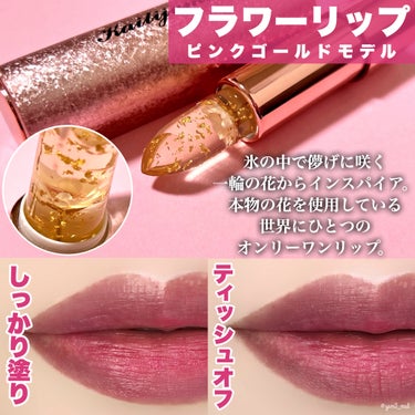 フラワーリップ 日本限定ピンクゴールドモデル/Kailijumei/口紅を使ったクチコミ（3枚目）