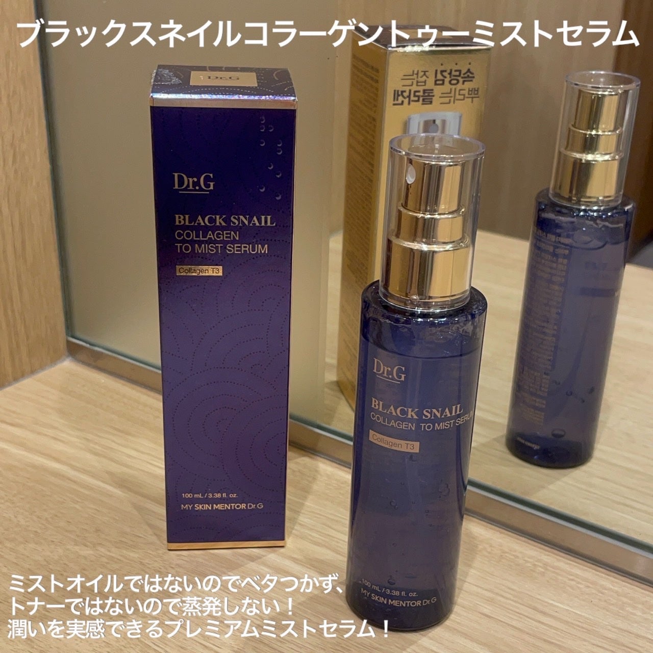 ドクタージー ブラックスネイル コラーゲンミスト/Dr.G/ミスト状化粧水を使ったクチコミ(2枚目)