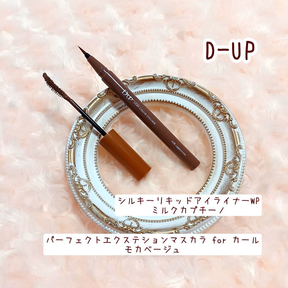 パーフェクトエクステンション マスカラ for カール/D-UP/マスカラを使ったクチコミ（2枚目）