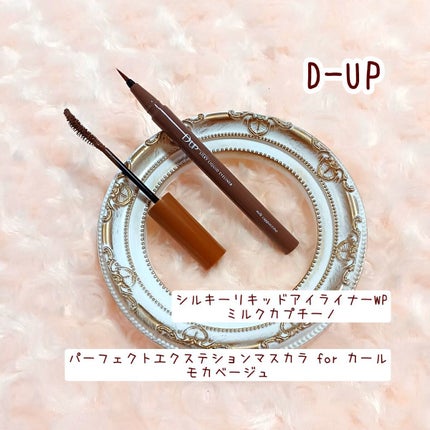パーフェクトエクステンション マスカラ for カール/D-UP/マスカラを使ったクチコミ(2枚目)