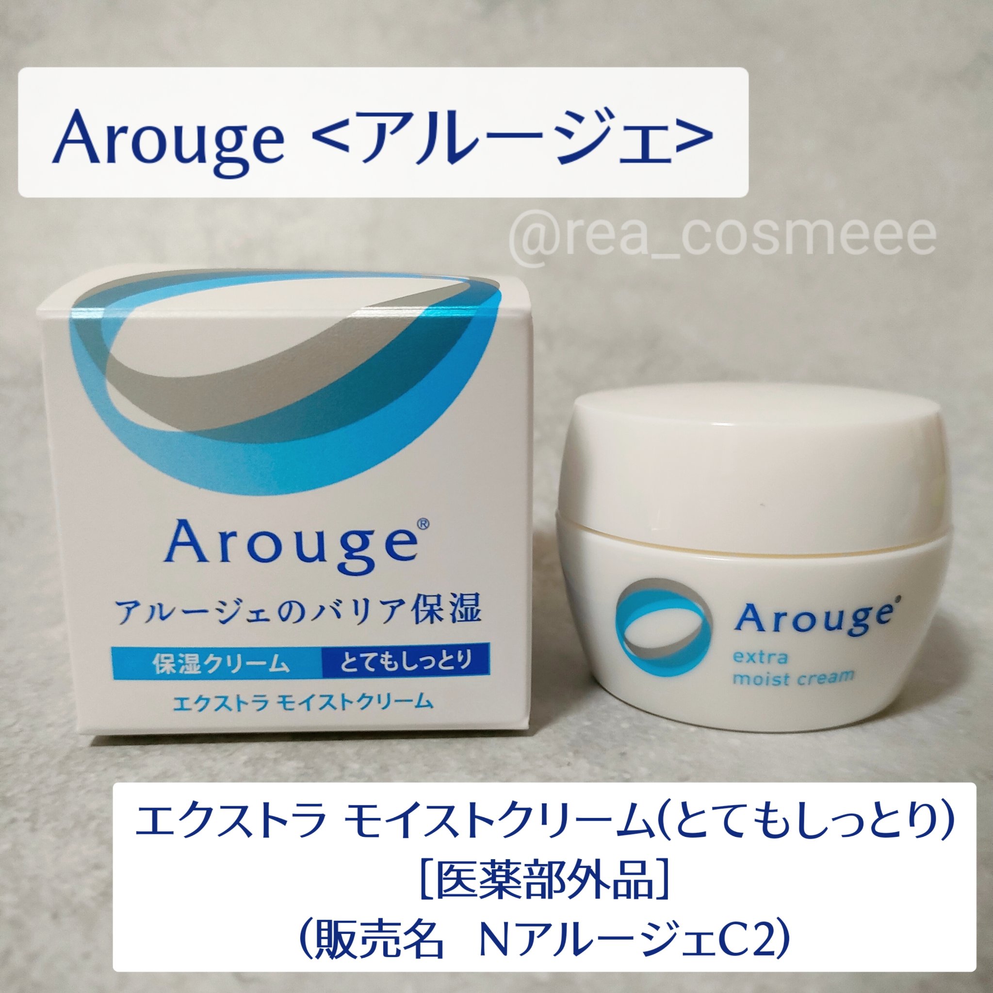 エクストラ モイストクリーム(とてもしっとり)/アルージェ/フェイスクリームを使ったクチコミ（2枚目）