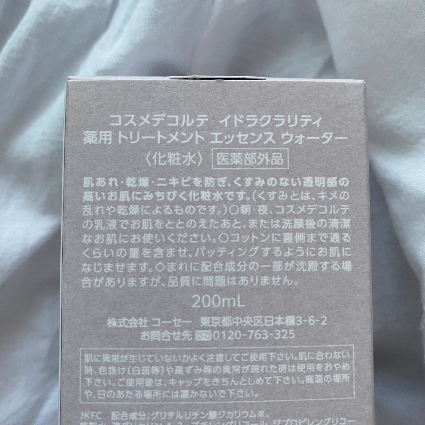 イドラクラリティ 薬用 トリートメント エッセンス ウォーター/DECORTÉ/化粧水を使ったクチコミ(2枚目)