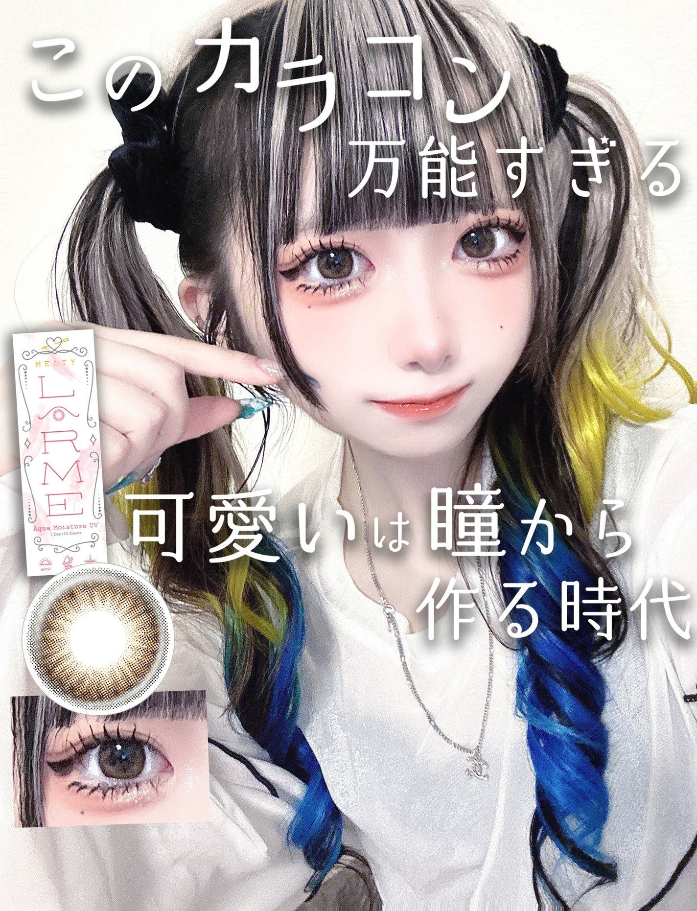 LARME MELTY SERIES(ラルムメルティシリーズ)/LARME/カラーコンタクトレンズを使ったクチコミ(1枚目)