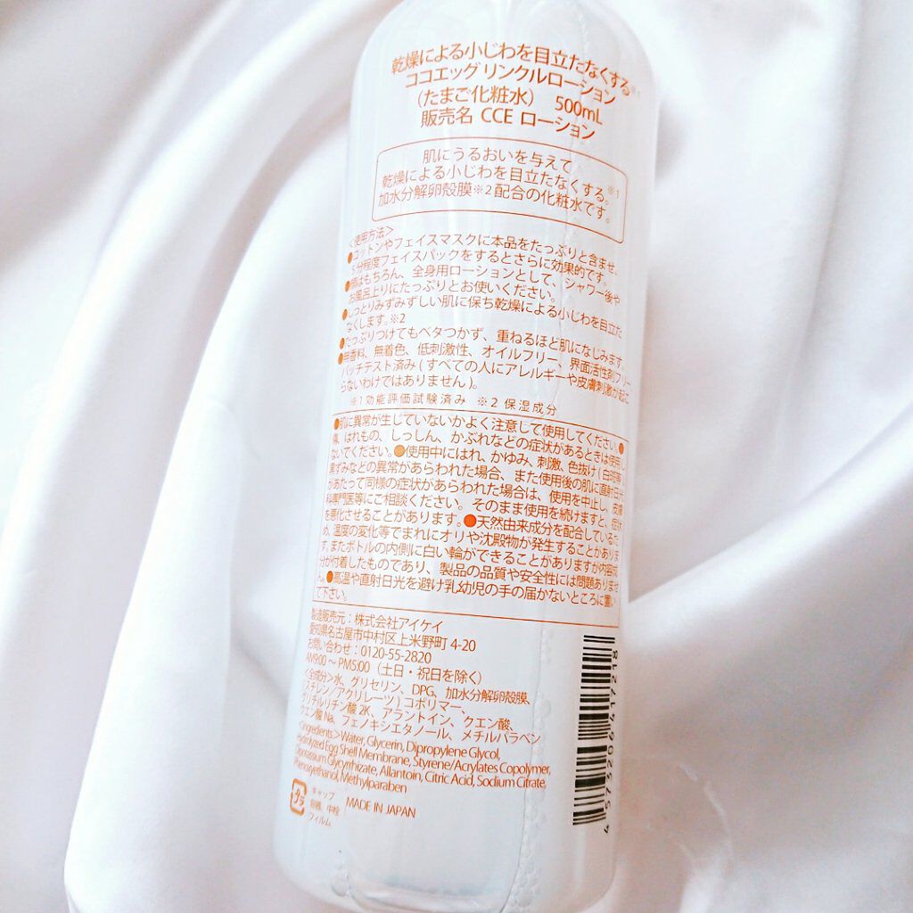 たまご化粧水/ココエッグ/化粧水を使ったクチコミ(3枚目)