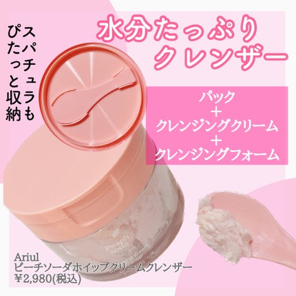 アリウル ピーチソーダホイッピングクリームクレンザー/Ariul/洗顔フォームを使ったクチコミ(2枚目)