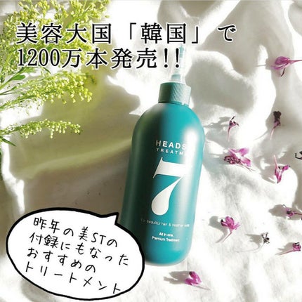 ヘッドスパセブン トリートメント/ヘッドスパセブン/頭皮トリートメントを使ったクチコミ(2枚目)