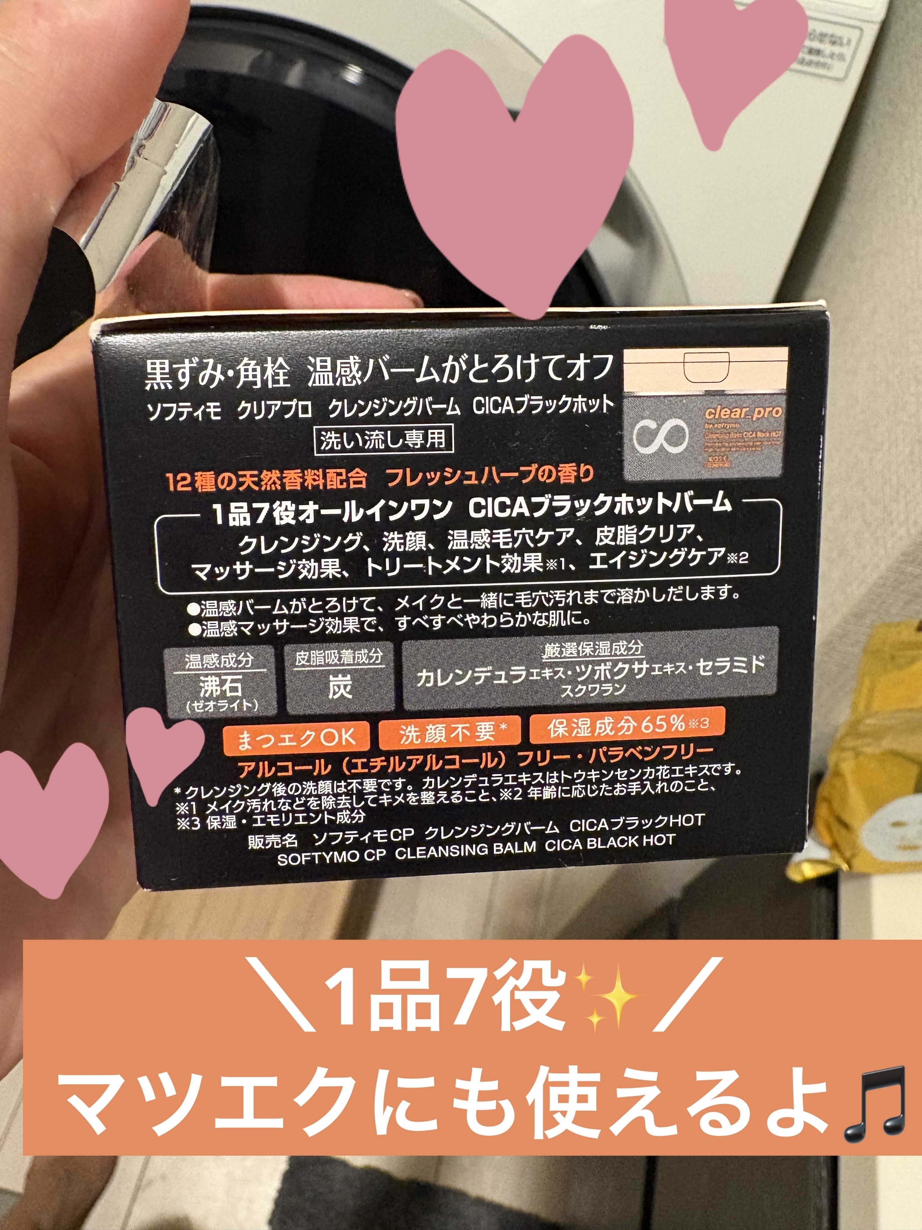 ソフティモ クリアプロ クレンジングバーム CICAブラック ホット/ソフティモ/クレンジングバームを使ったクチコミ（3枚目）