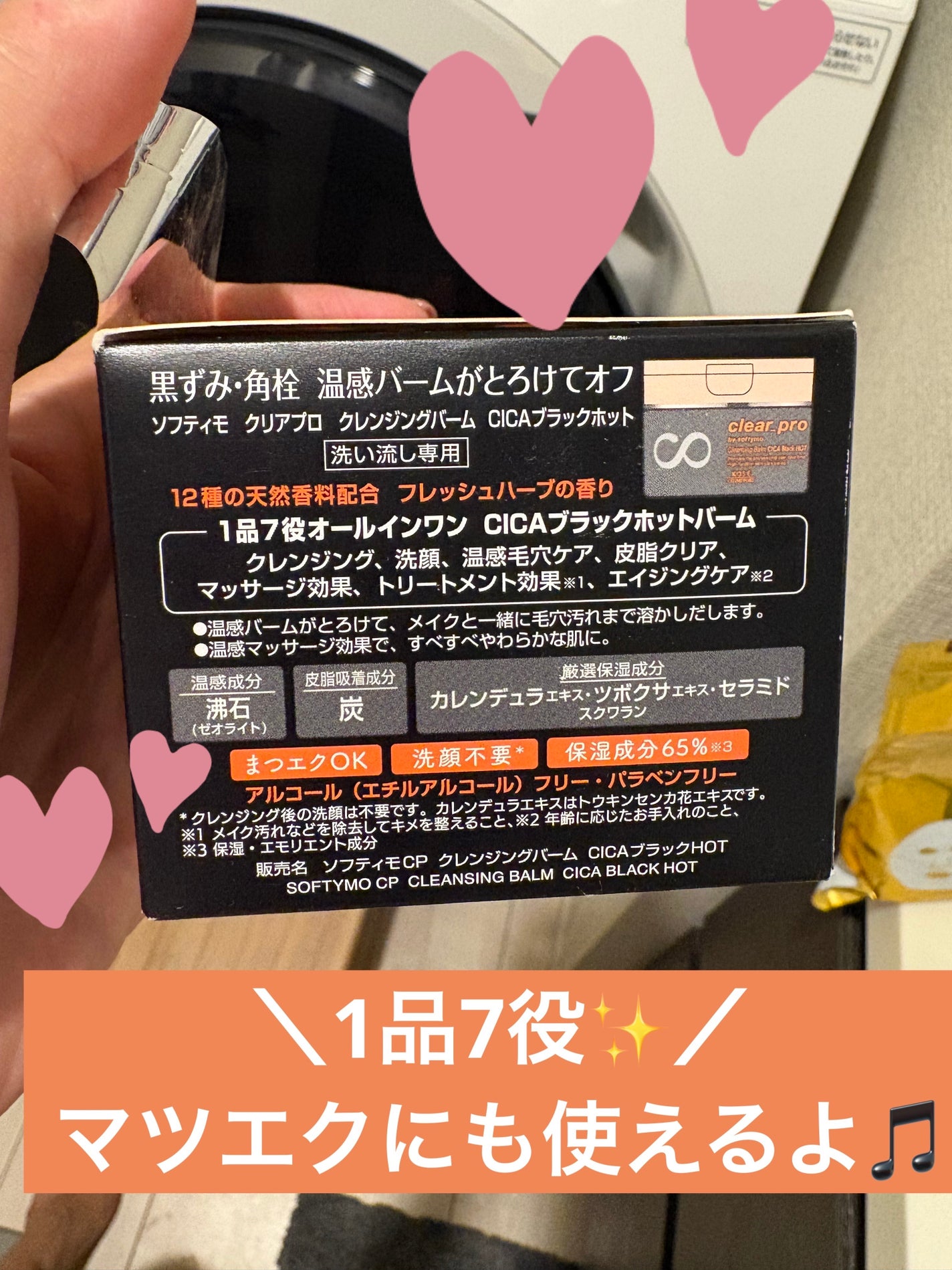 ソフティモ クリアプロ クレンジングバーム CICAブラック ホット/ソフティモ/クレンジングバームを使ったクチコミ(3枚目)