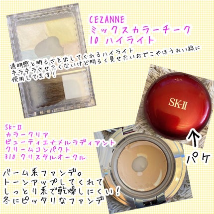 SK-II エナメルラディアントクリームコンパクト 310 試してみた】SK-II クリアビューティーエナメルラディアント