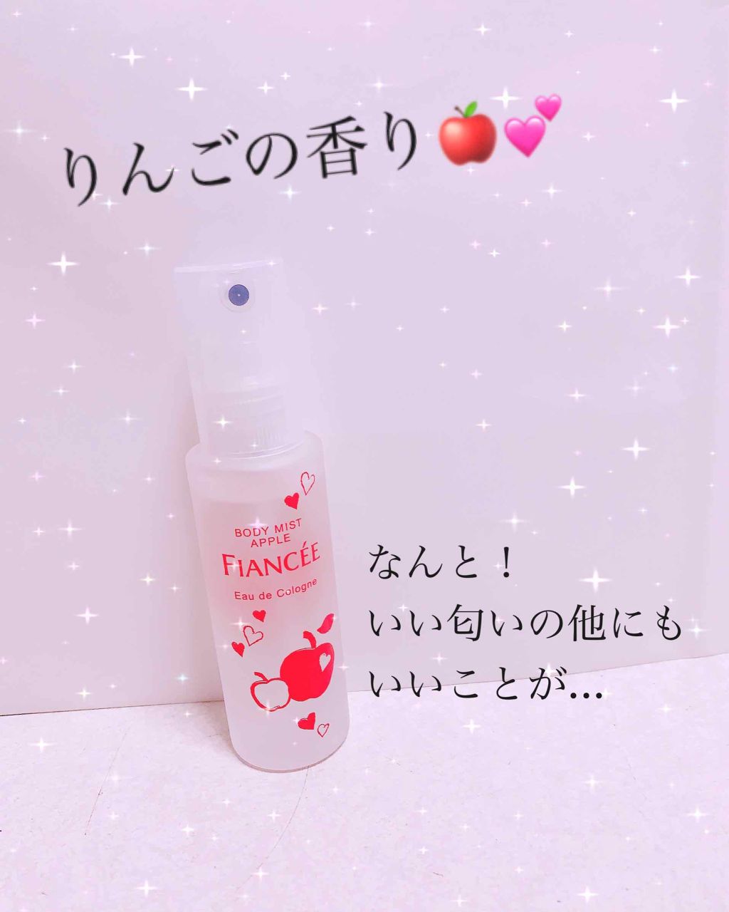 ボディミスト 恋りんごの香り/フィアンセ/香水(レディース)を使ったクチコミ（1枚目）