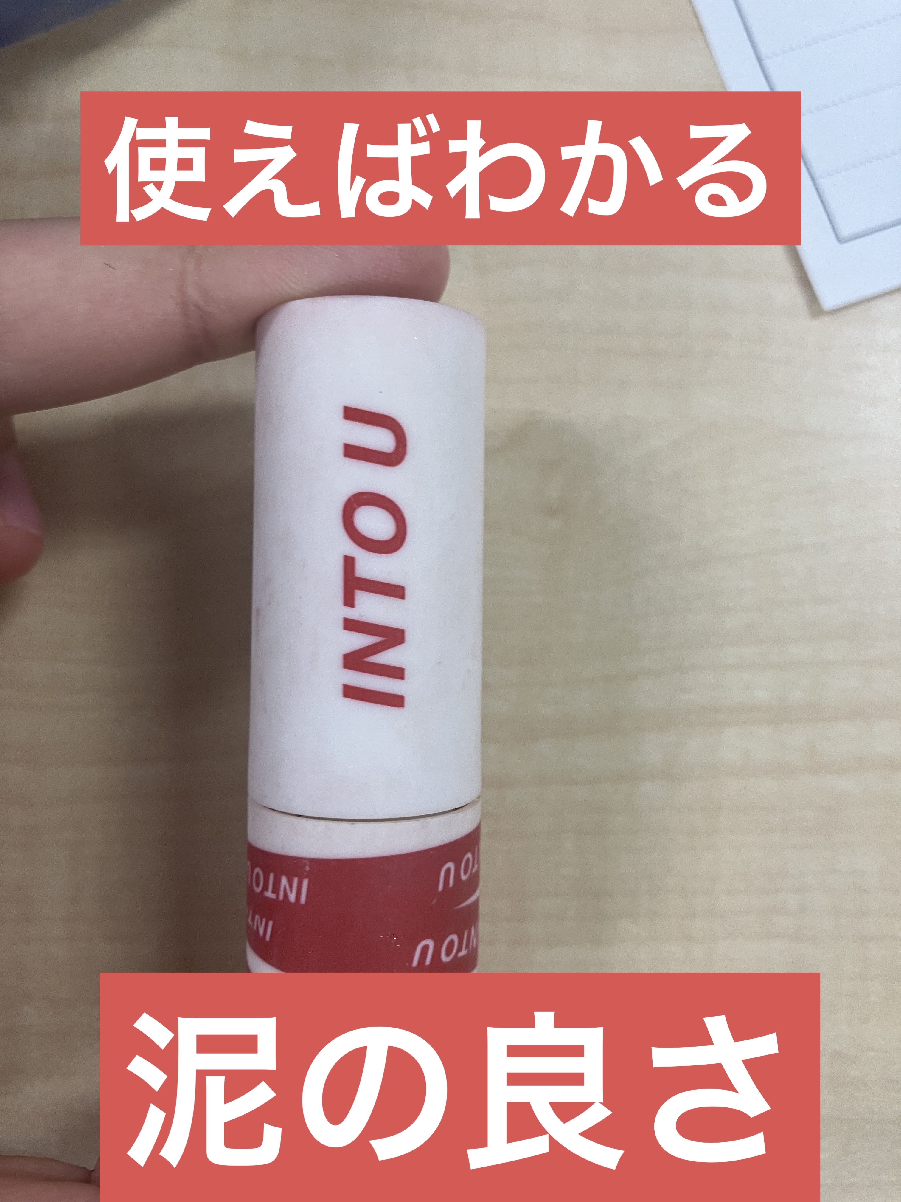 スーパーマットリップ＆チークマッド/INTO U/口紅を使ったクチコミ（1枚目）