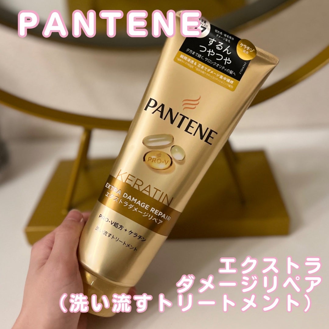 エクストラダメージリペア 洗い流すトリートメント/パンテーン/洗い流すヘアトリートメントを使ったクチコミ(1枚目)