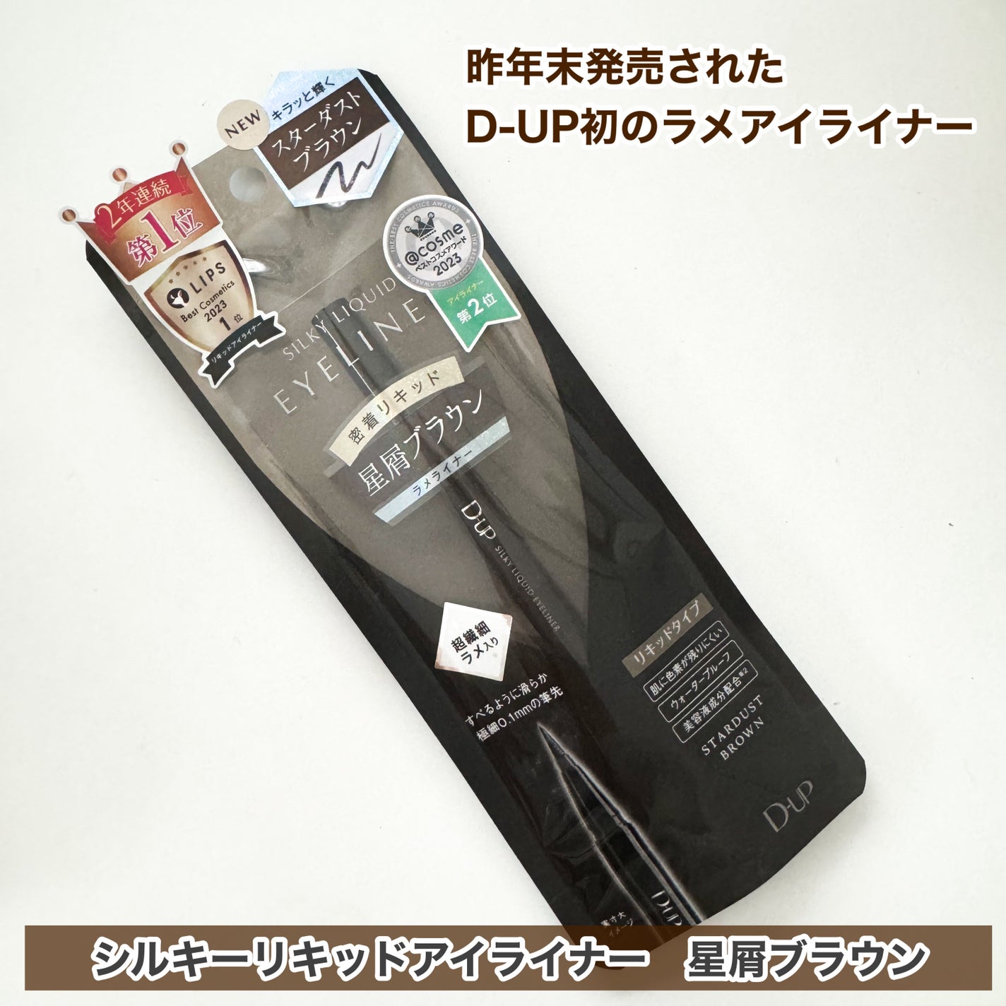 シルキーリキッドアイライナーWP/D-UP/リキッドアイライナーを使ったクチコミ(2枚目)