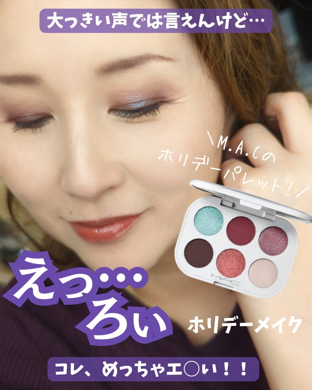 スコール ゴールズ アイシャドウ パレット × 6/M・A・C/アイシャドウパレットを使ったクチコミ(1枚目)