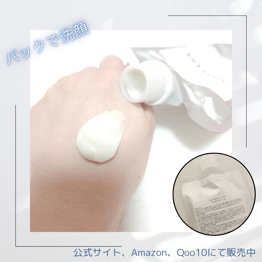 ディープクレイ/PURECERA(ピュアセラ)/その他洗顔料を使ったクチコミ（2枚目）