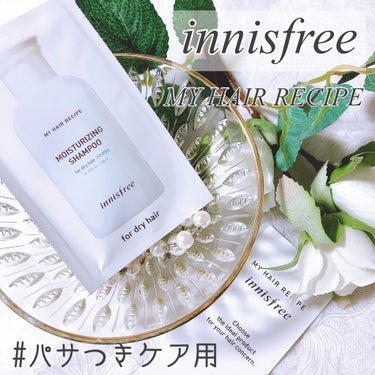 マイヘア モイスチャライジング シャンプー／コンディショナー/innisfree/シャンプー・コンディショナーを使ったクチコミ（1枚目）