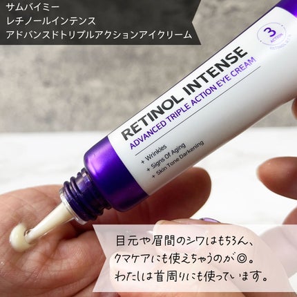 レチノールインテンシブ アドバンスドトリプルアクションアイクリーム/SOME BY MI/アイケア・アイクリームを使ったクチコミ(2枚目)