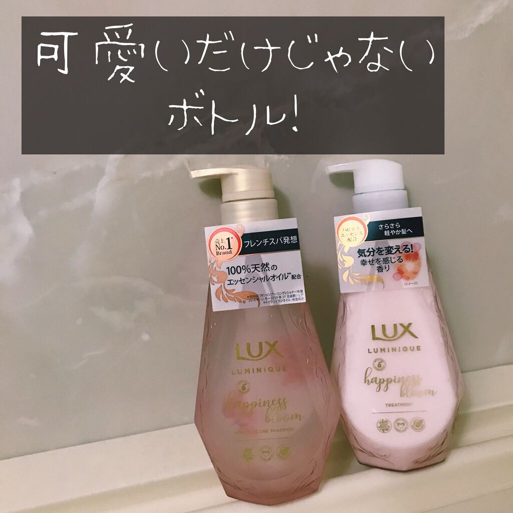 ルミニーク ハピネスブルーム シャンプー トリートメント Luxの口コミ 可愛いだけじゃないボトル Lux ルミ By しま 代前半 Lips