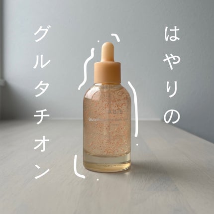 アビブ グルタチオンソームダークスポットセラムビタドロップ/Abib /美容液を使ったクチコミ(1枚目)