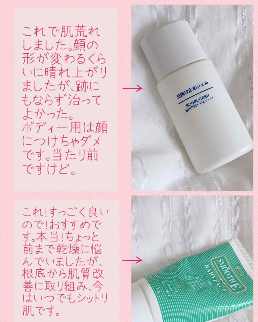 日焼け止めジェル　ＳＰＦ５０＋/無印良品/日焼け止めジェルを使ったクチコミ（2枚目）