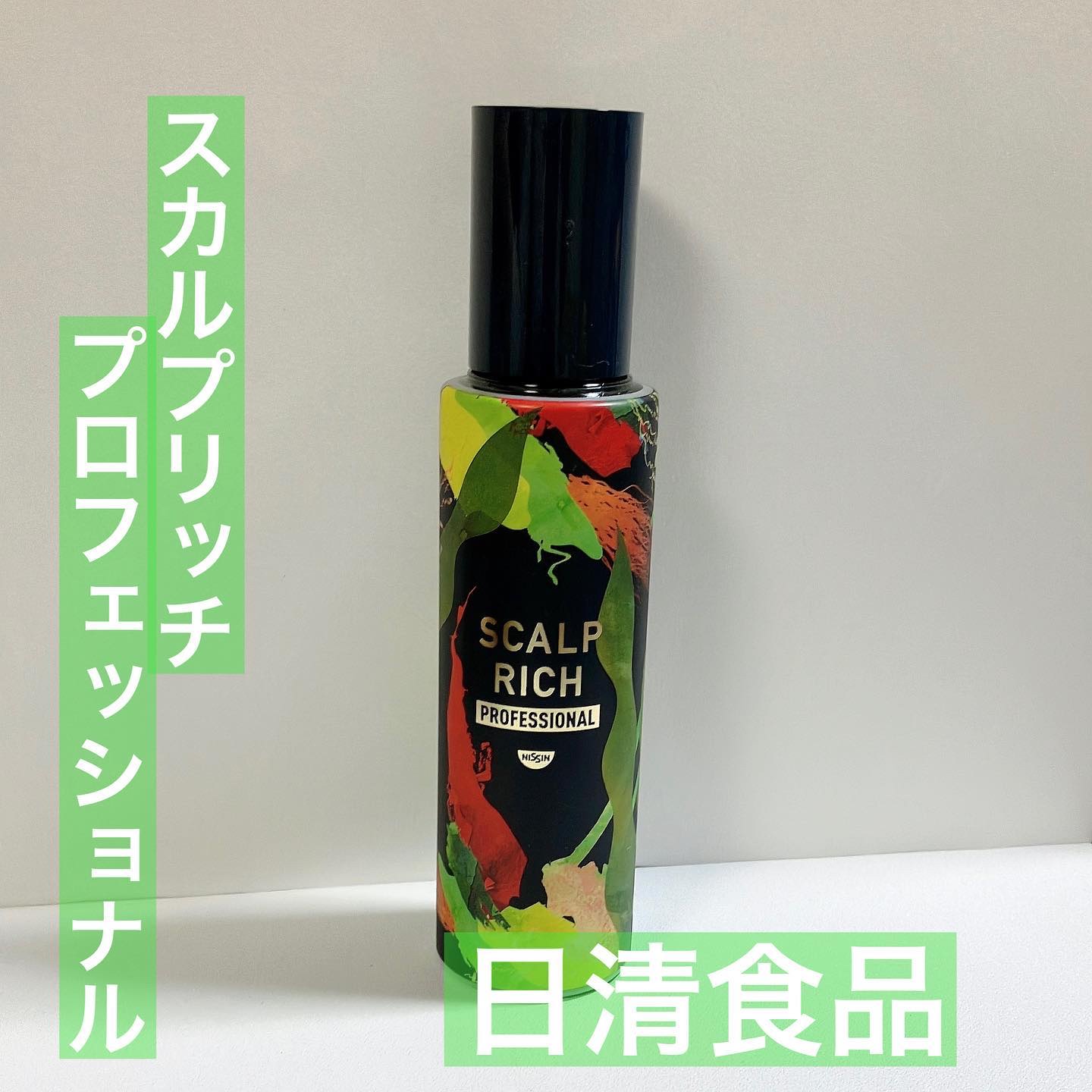 スカルプリッチ プロフェッショナル/日清食品/頭皮ローションを使ったクチコミ（1枚目）