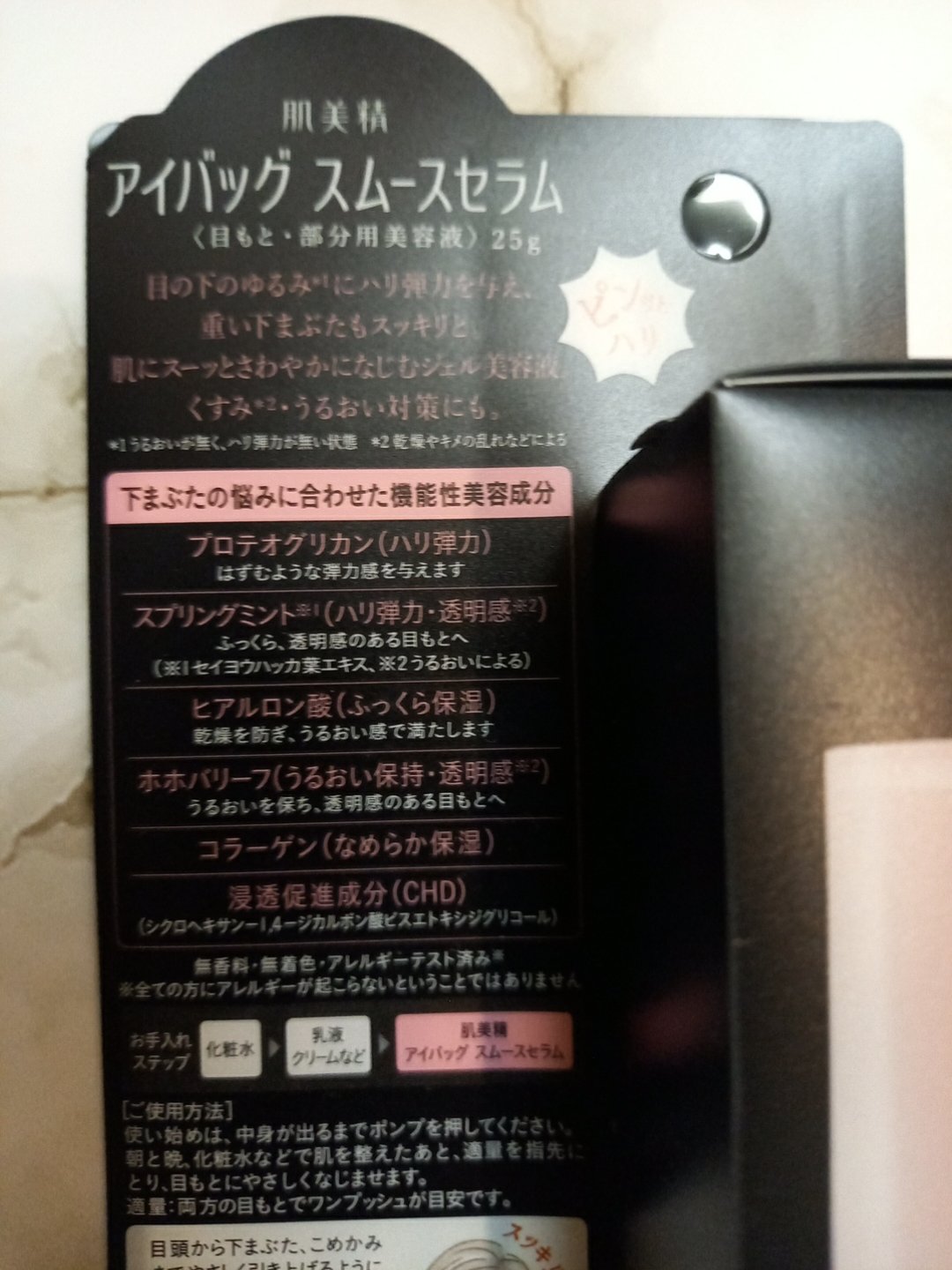 アイバッグ スムースセラム/肌美精/アイケア・アイクリームを使ったクチコミ（3枚目）