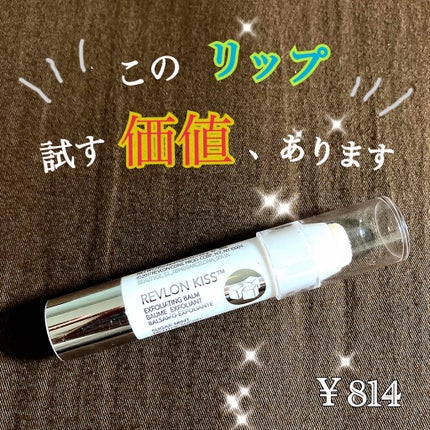 レブロン キス シュガー スクラブ/REVLON/リップスクラブを使ったクチコミ(1枚目)