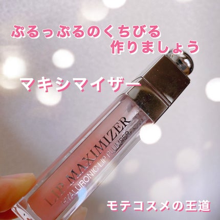 【旧】ディオール アディクト リップ マキシマイザー/Dior/リップグロスを使ったクチコミ(1枚目)