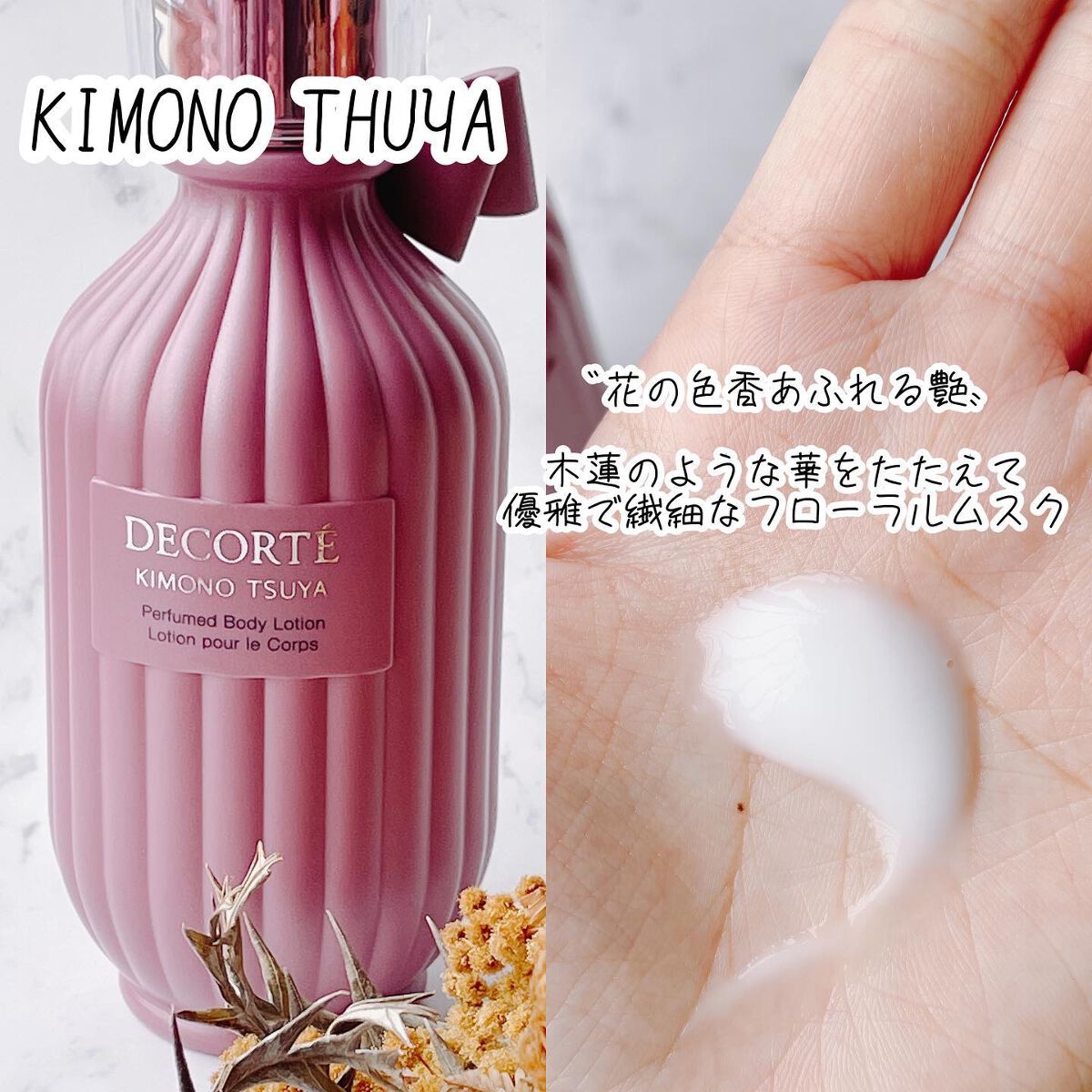 キモノ ツヤ パフュームド ボディローション/DECORTÉ/ボディローションを使ったクチコミ（3枚目）