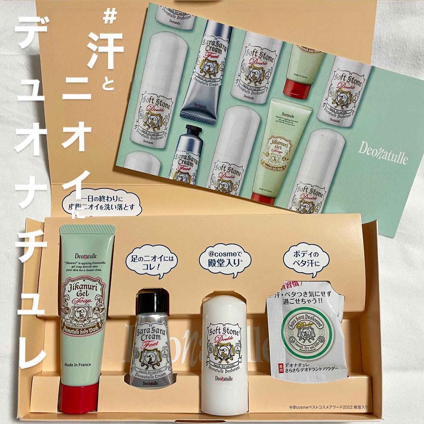 薬用足指さらさらクリーム/デオナチュレ/デオドラント・制汗剤を使ったクチコミ（1枚目）