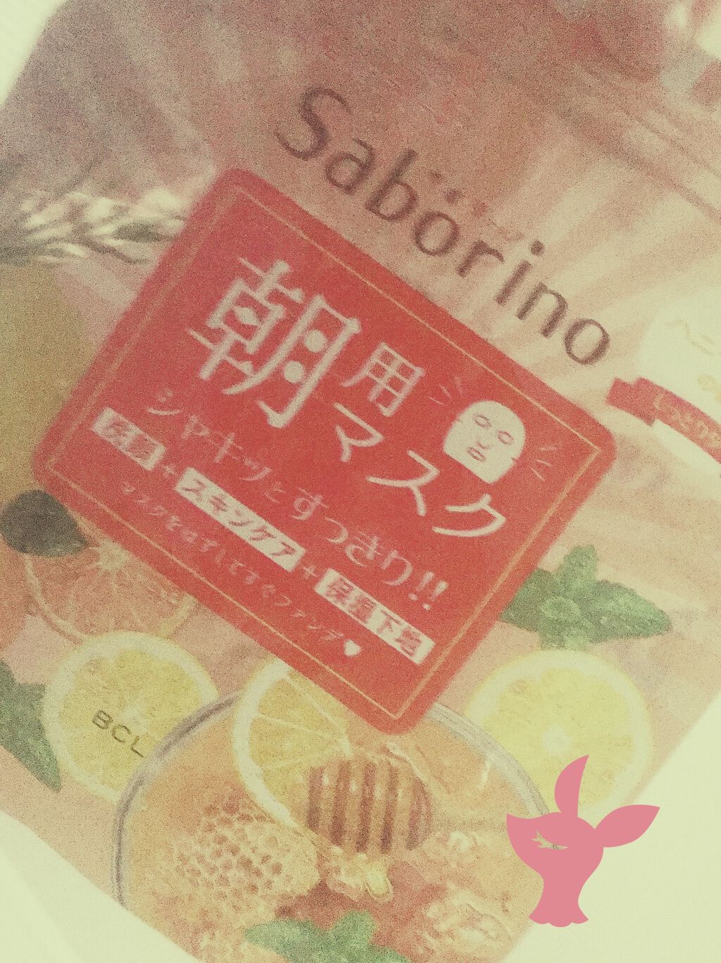 目ざまシート HL（ハニーレモンの香り）/サボリーノ/シートマスク・パックを使ったクチコミ（1枚目）