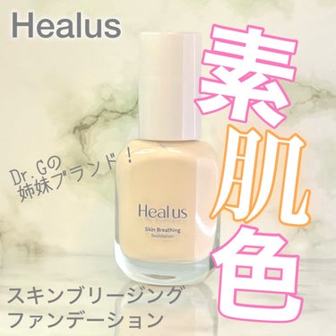 Healus Skin  breathing foundation Glowのクチコミ「Healusさまよりいただきました！
ワンプッシュで素肌色、
スキンブリージングファンデーショ.....」（1枚目）