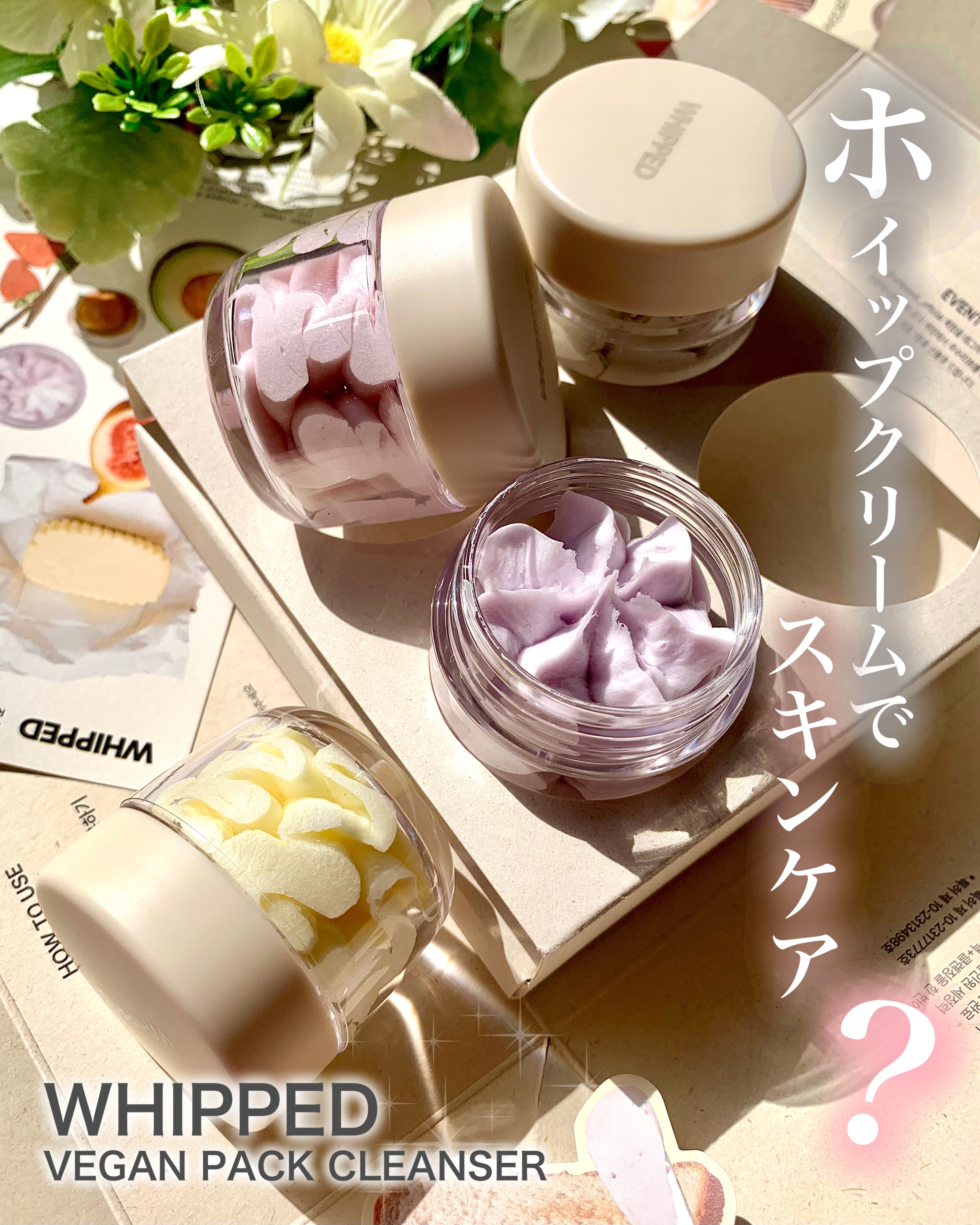 ホイップドヴィーガンパッククレンザーディスカバリーキット/WHIPPED/スキンケアキットを使ったクチコミ（1枚目）