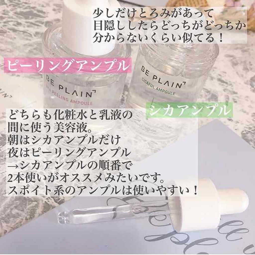 BHA ピーリングアンプル/beplain/美容液を使ったクチコミ（2枚目）