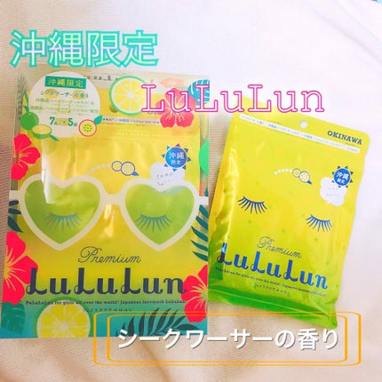 沖縄ルルルン(シークワーサーの香り)/ルルルン/シートマスク・パックを使ったクチコミ(1枚目)