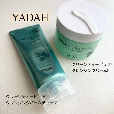 グリーンティーピュアクレンジングバームⅡ/YADAH/クレンジングバームを使ったクチコミ（1枚目）