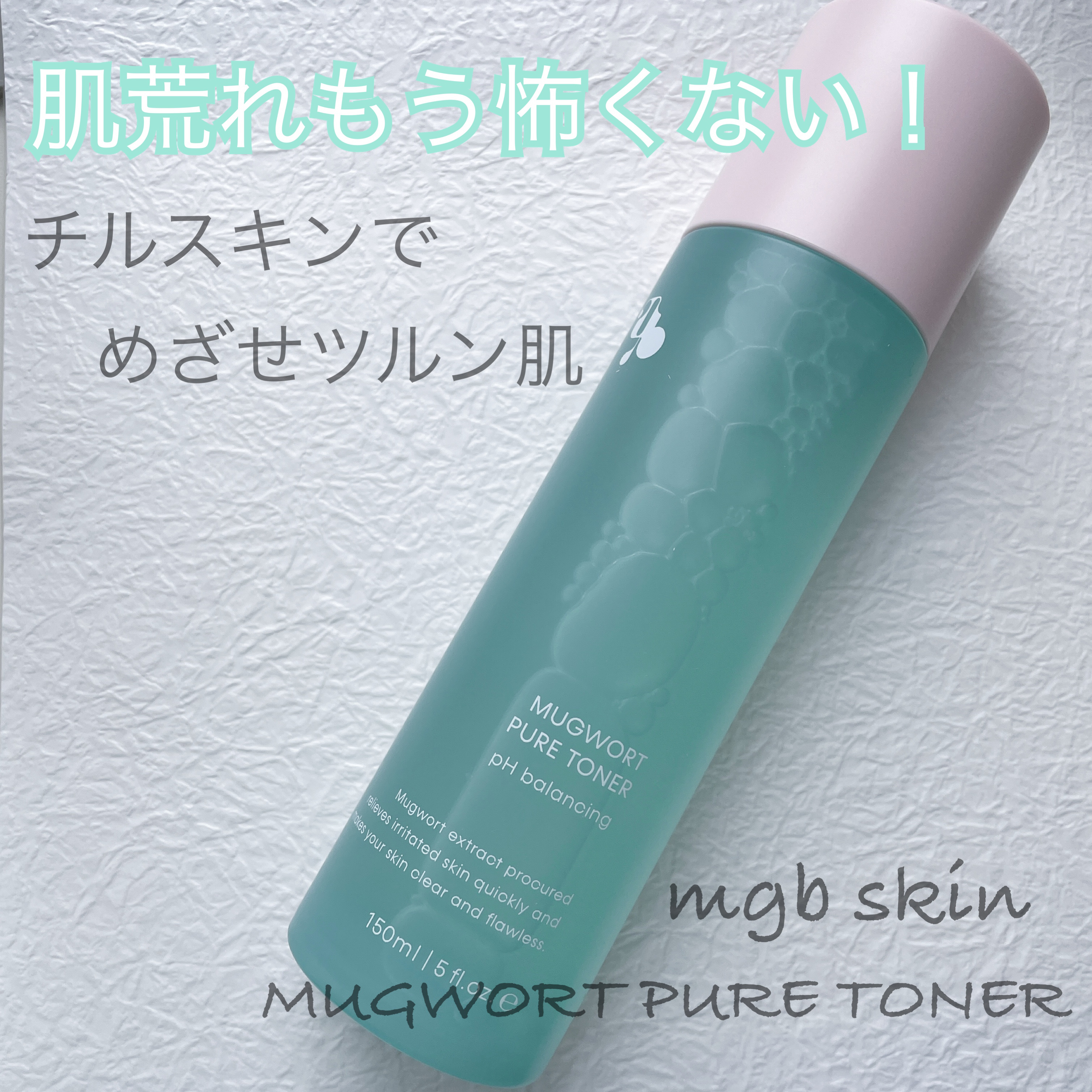 マグワード ピュア　トナー/mgb skin/化粧水を使ったクチコミ（1枚目）