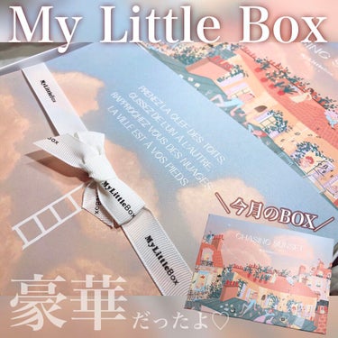 My Little Box/My Little Box/その他キットセットを使ったクチコミ（1枚目）