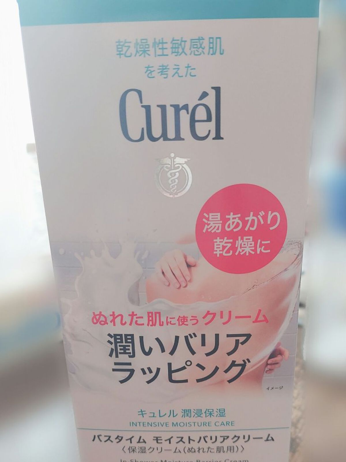 バスタイム モイストバリアクリーム/キュレル/ボディクリームを使ったクチコミ（1枚目）