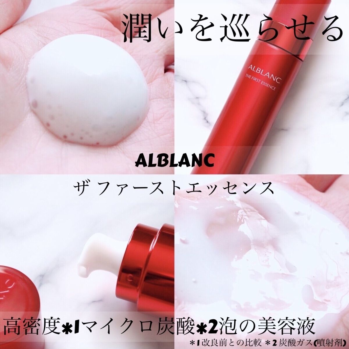 ザ ファーストエッセンス/ALBLANC/美容液を使ったクチコミ（1枚目）