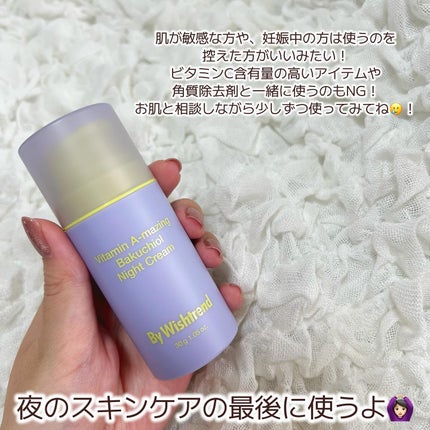 ビタミンA-mazingバクチオールナイトクリーム/By Wishtrend/フェイスクリームを使ったクチコミ(4枚目)